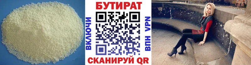 БУТИРАТ BDO 33%  Белозерск 