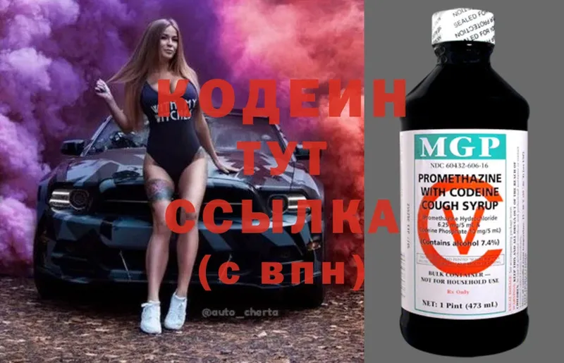 Codein Purple Drank  где продают наркотики  Белозерск 